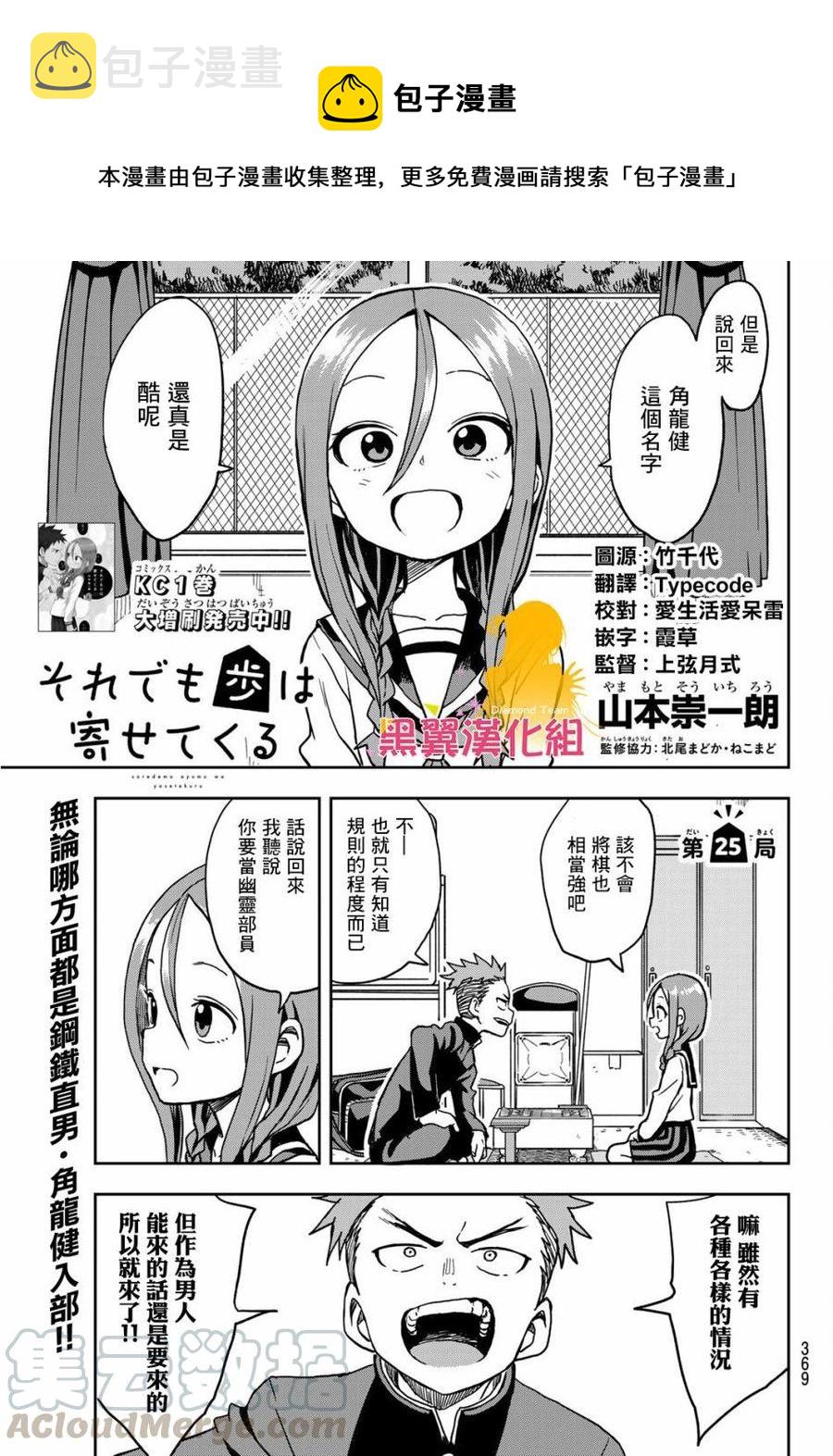 就算这样步还是靠了过来漫画免费观看漫画,25 第25局1图