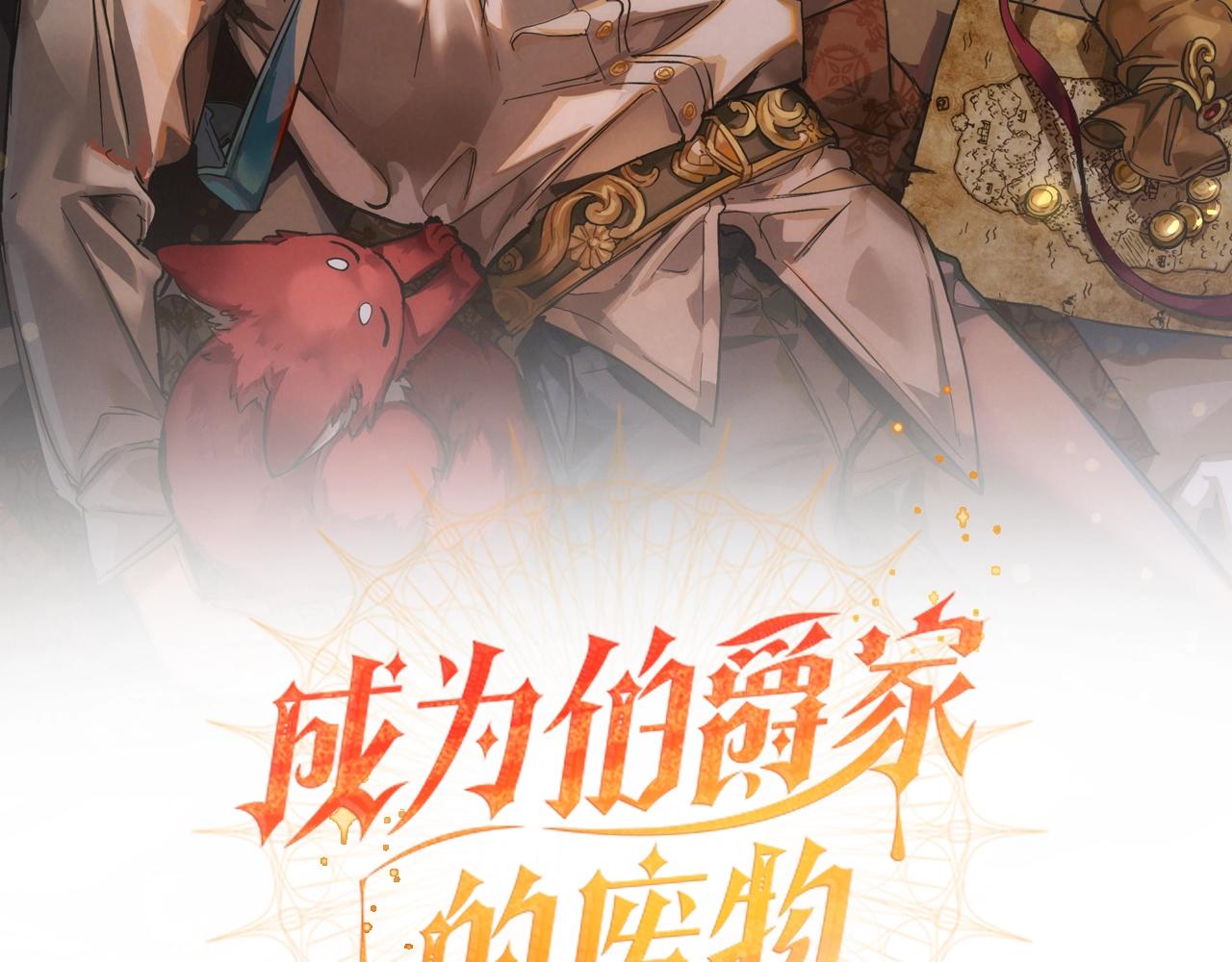 成为伯爵家的废物免费漫画下拉式漫画,第86话 试炼场2图
