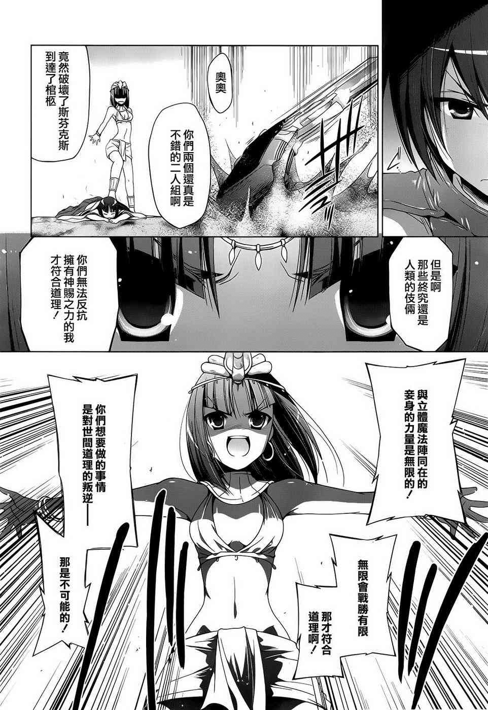 绯弹的亚里亚第4集漫画,56话5图