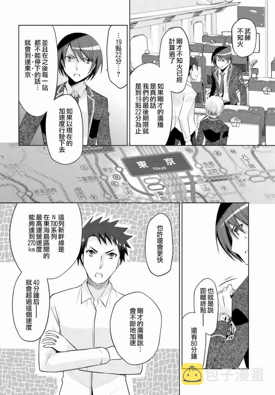 绯弹的亚里亚兰豹漫画,85话2图