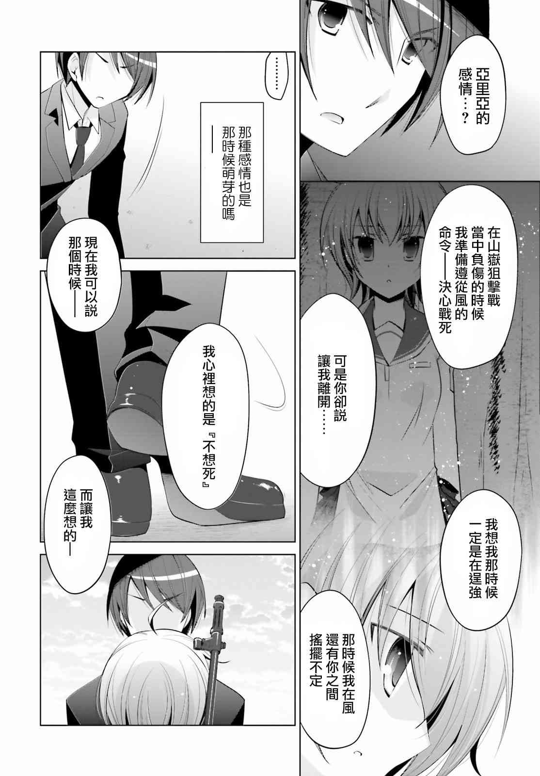 绯弹的亚里亚简介漫画,93话4图