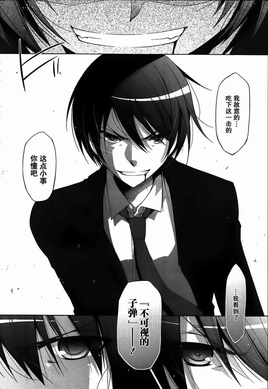 绯弹的亚里亚第4集漫画,54话2图