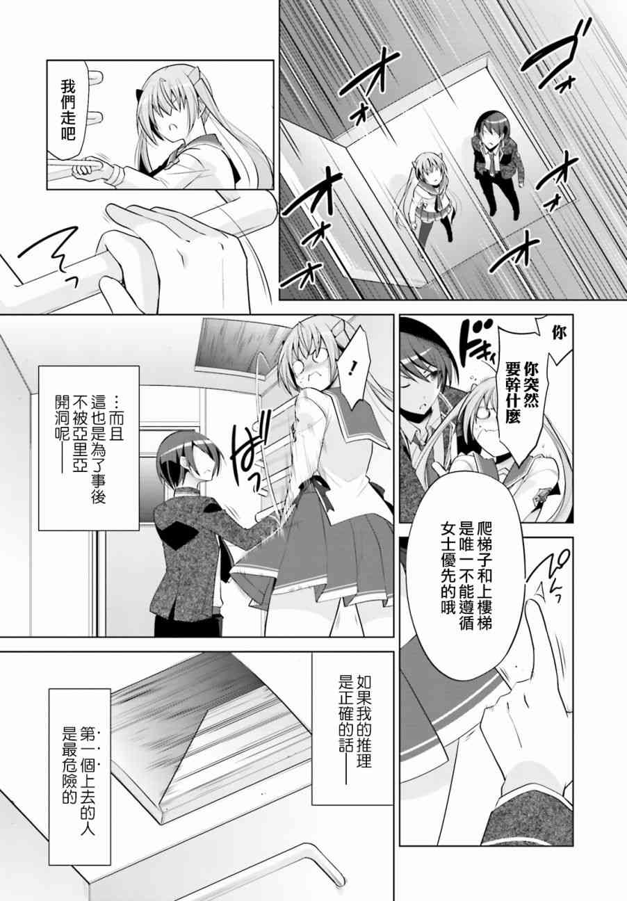 绯弹的亚里亚女主漫画,87话4图