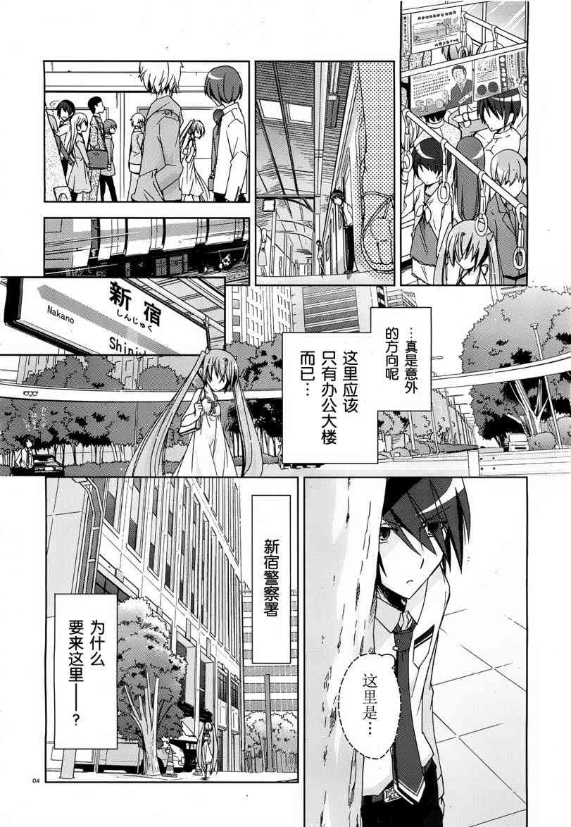 绯弹的亚里亚兰豹漫画,10话4图
