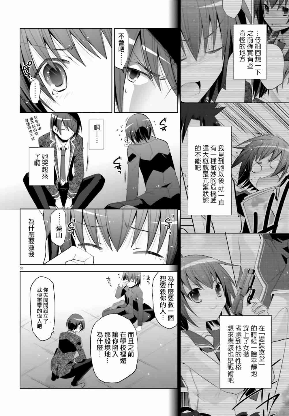 绯弹的亚里亚简介漫画,107话2图