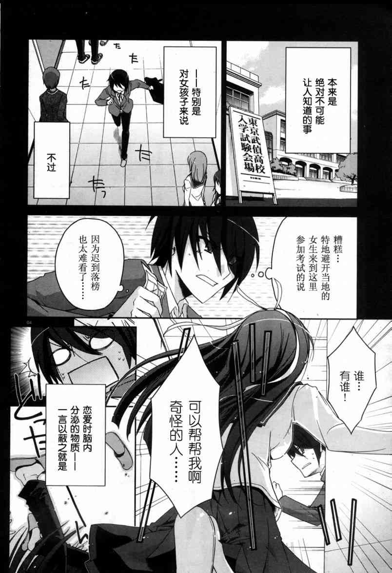 绯弹的亚里亚第一季免费观看漫画,3话4图