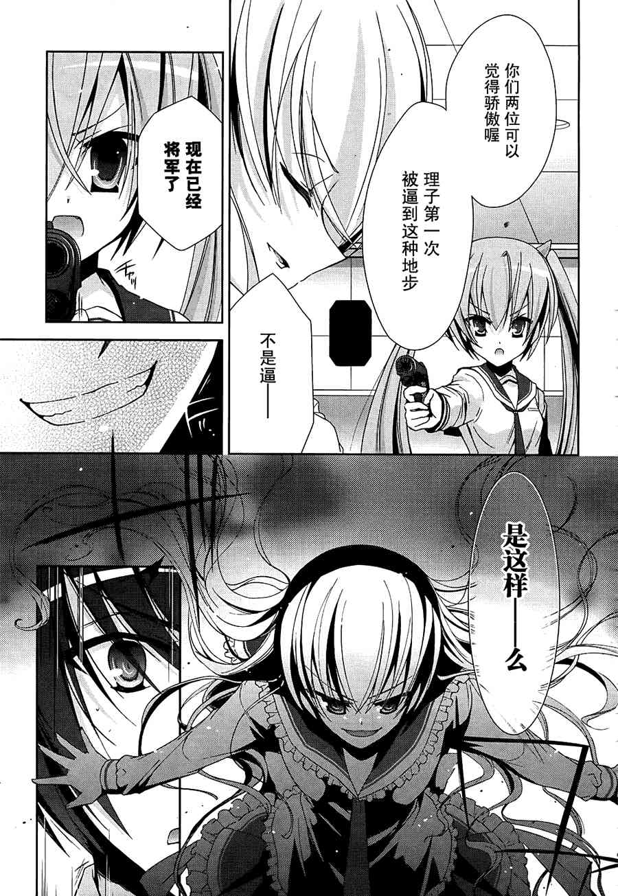 绯弹的亚里亚全部的合集漫画,14话3图
