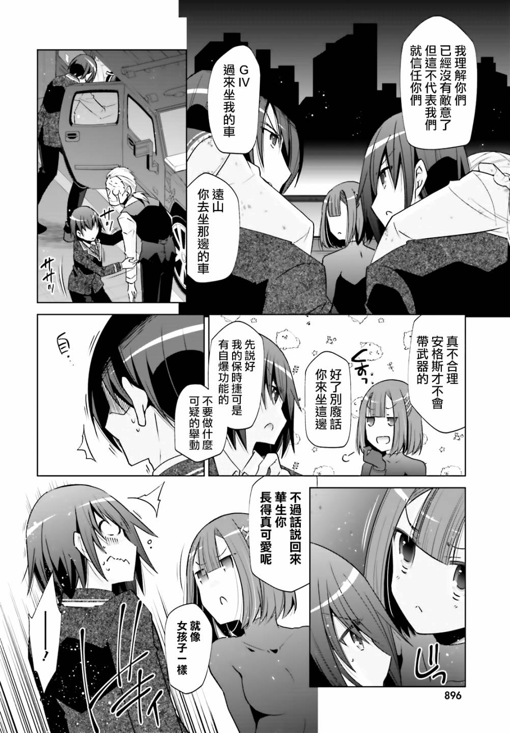 番名绯弹的亚里亚漫画,120话2图