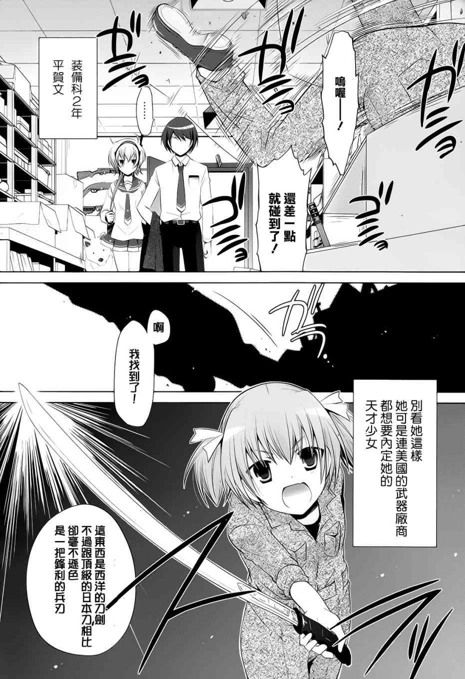 绯弹的亚里亚第二季在线免费观看漫画,75话2图