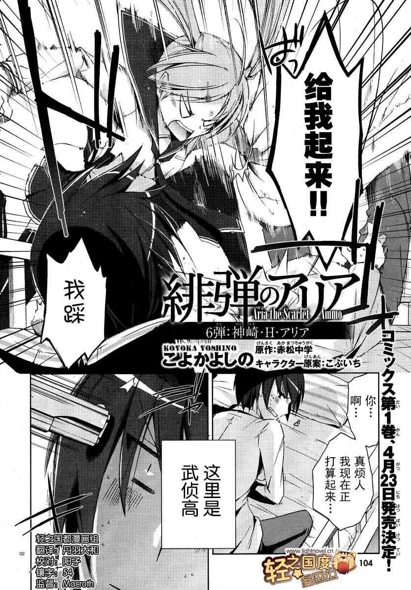 绯弹的亚里亚第一季免费观看完整版中文版漫画,6话2图