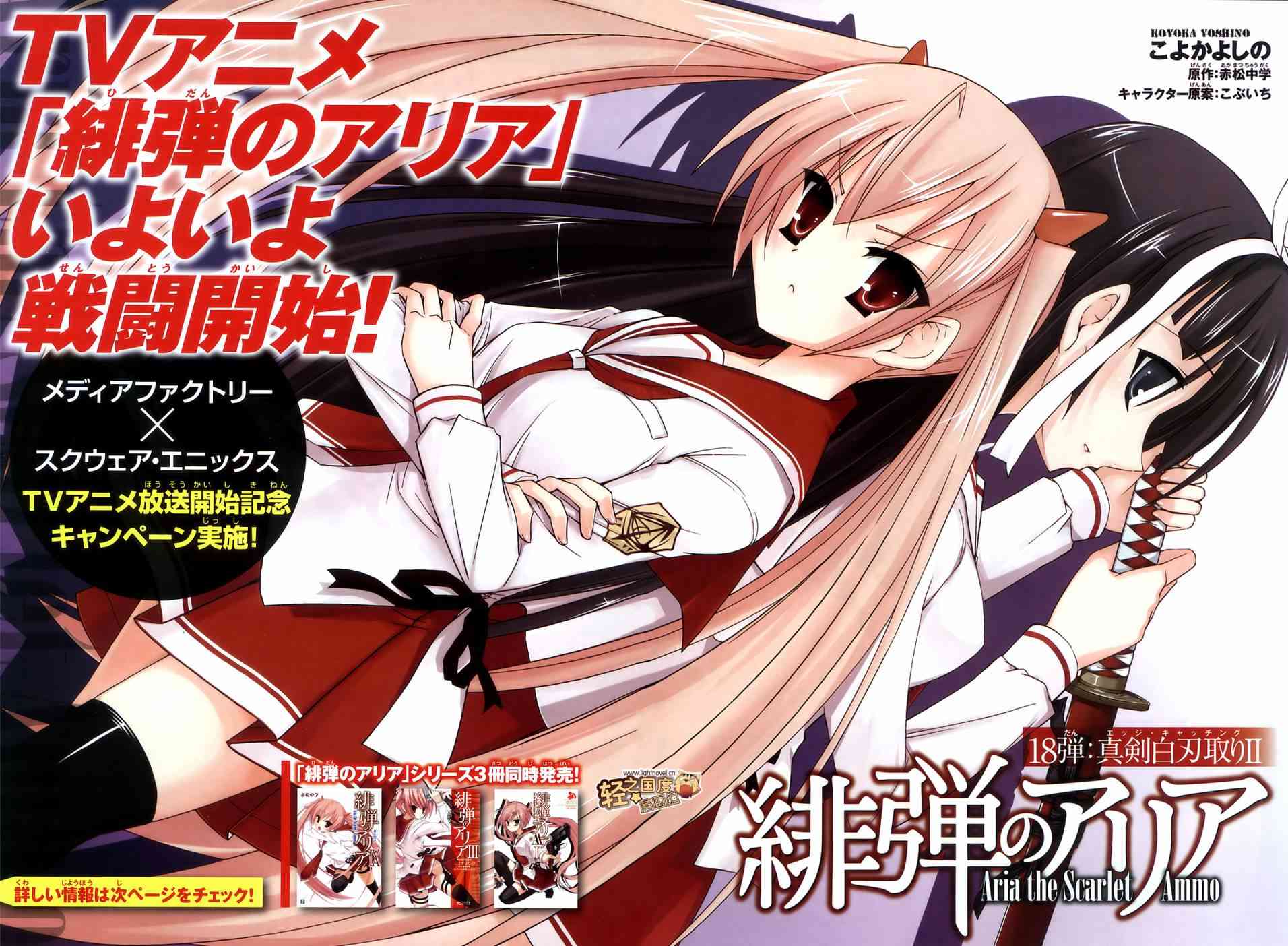 绯弹的亚里亚大结局漫画,18话2图