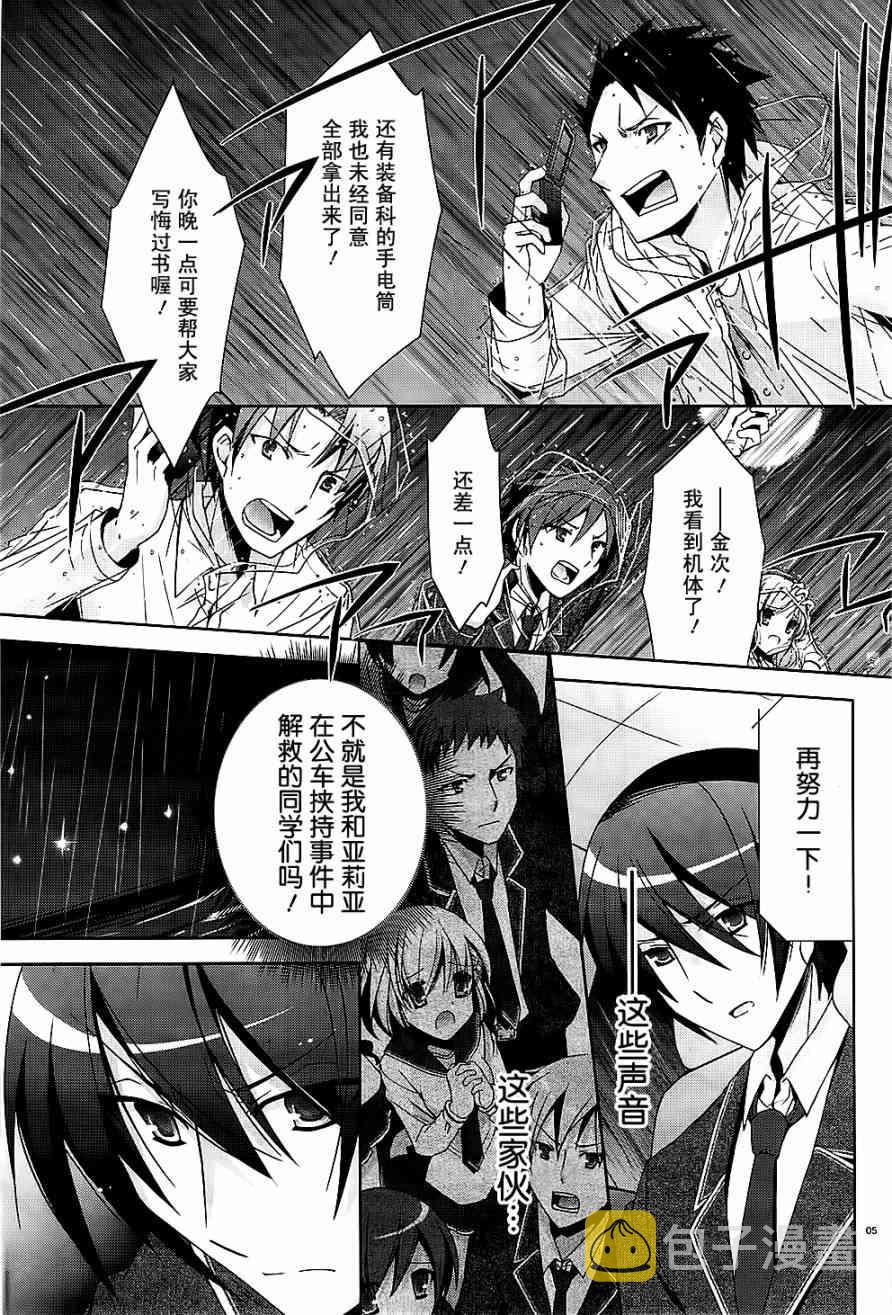 绯弹的亚里亚片头曲漫画,15话5图
