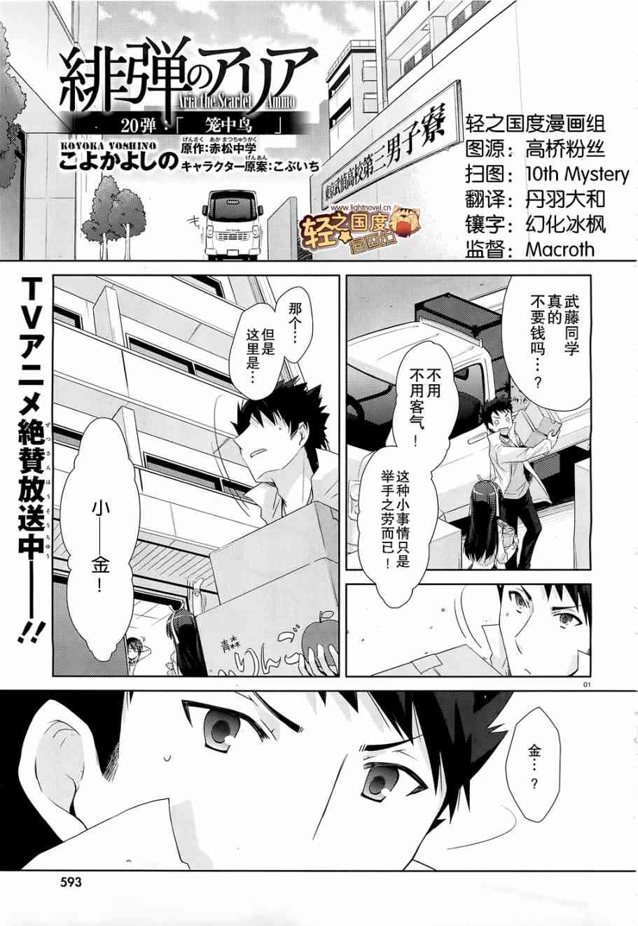 绯弹的亚里亚飞卢漫画,20话1图