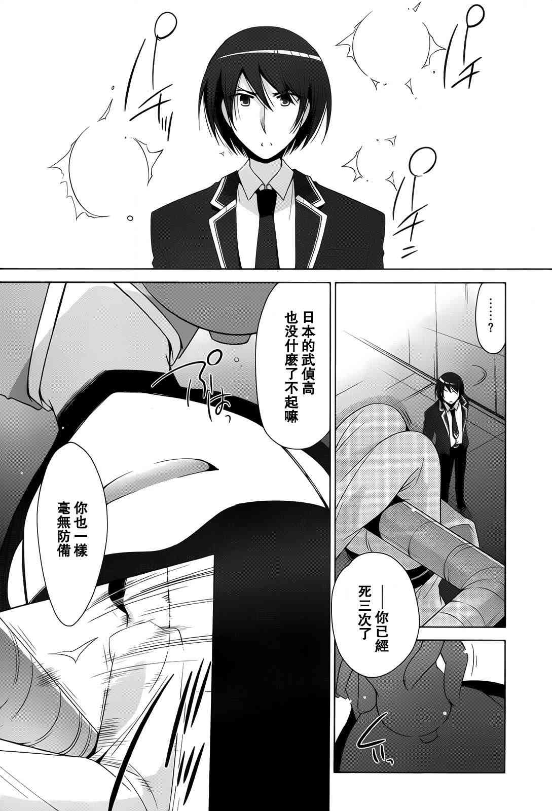 绯弹的亚里亚樱花动漫在线观看漫画,72话4图