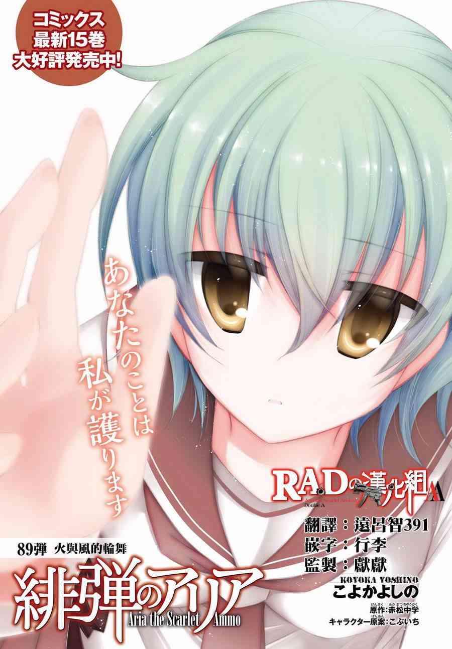 绯弹的亚里亚第二季漫画,89话1图