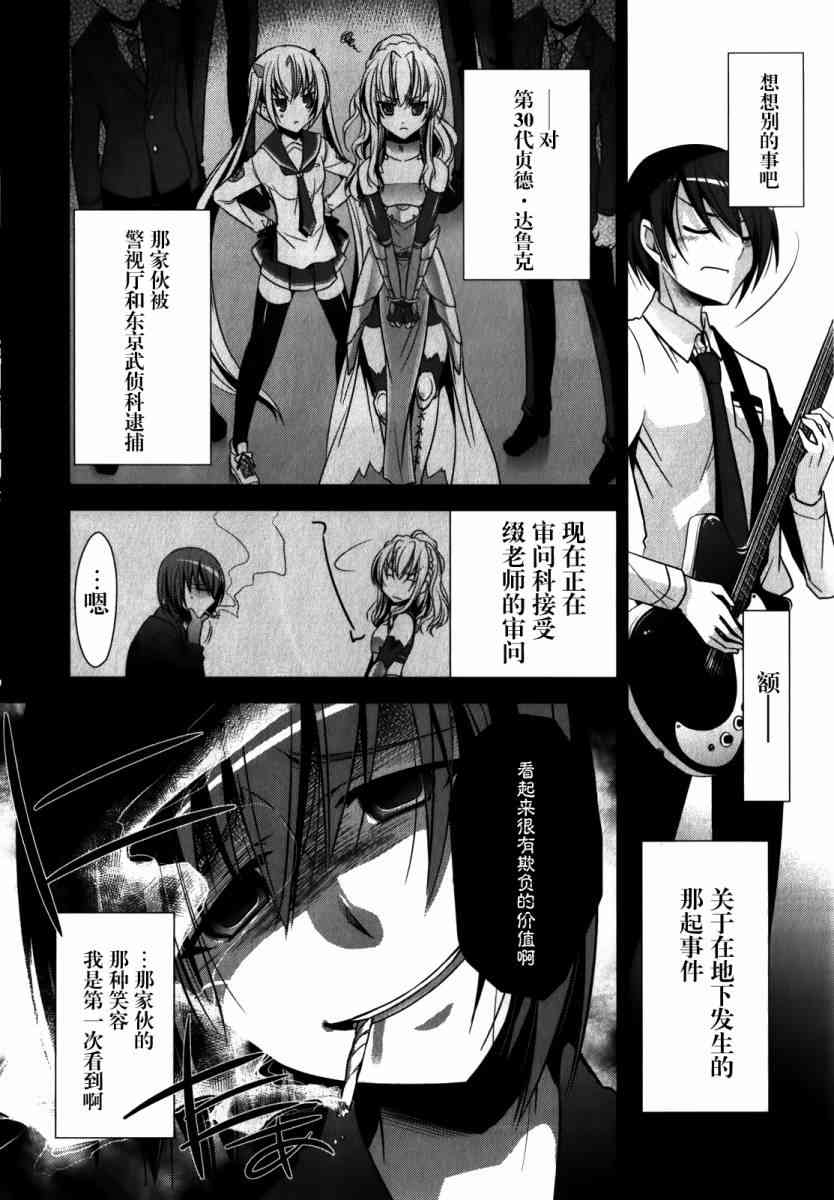 绯弹的亚里亚第5集完整版漫画,28话4图