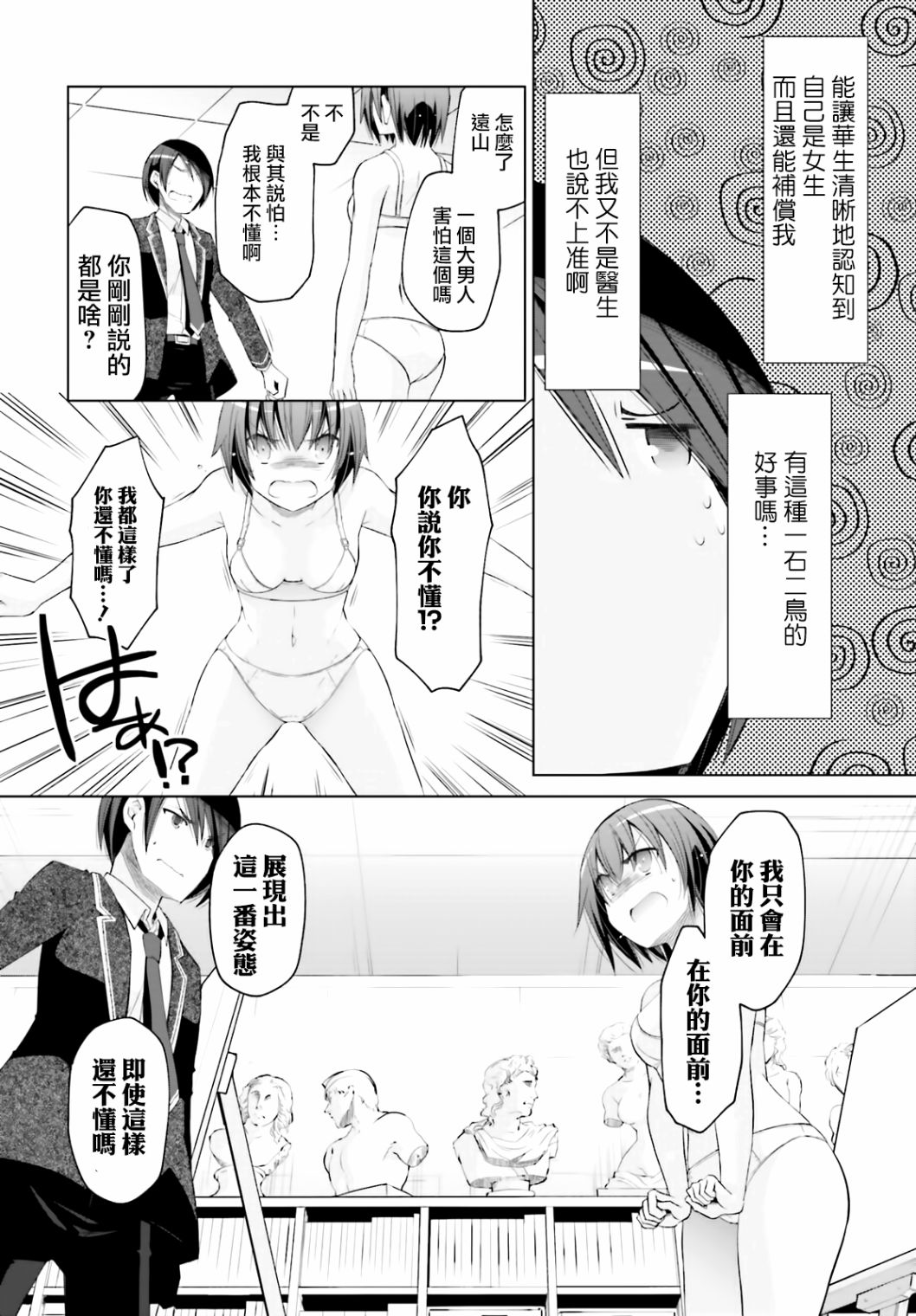 樱花动漫官网官方入门网站漫画,114话2图