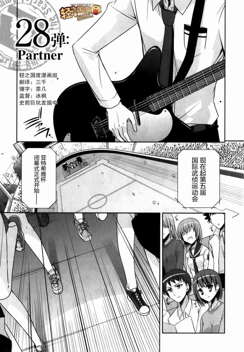 绯弹的亚里亚第5集完整版漫画,28话1图