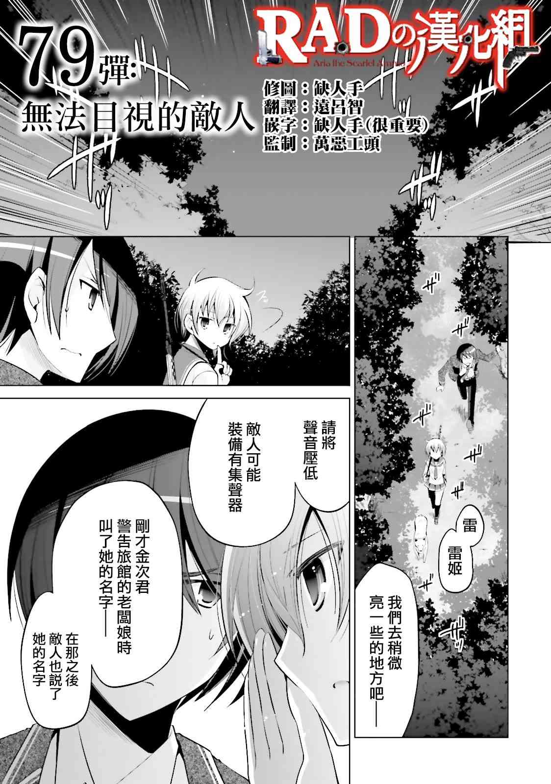绯弹的亚里亚动漫漫画,79话1图
