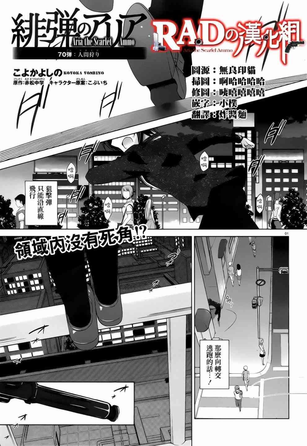 绯弹的亚里亚片头曲漫画,70话1图