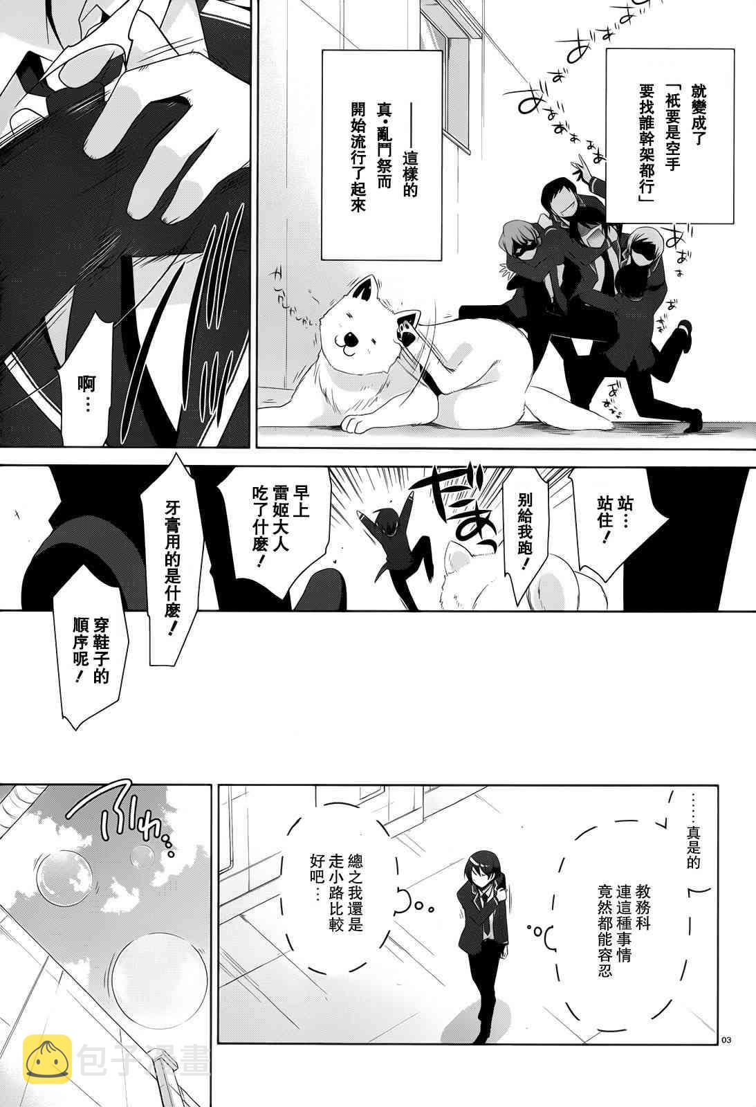 绯弹的亚里亚樱花动漫在线观看漫画,72话3图