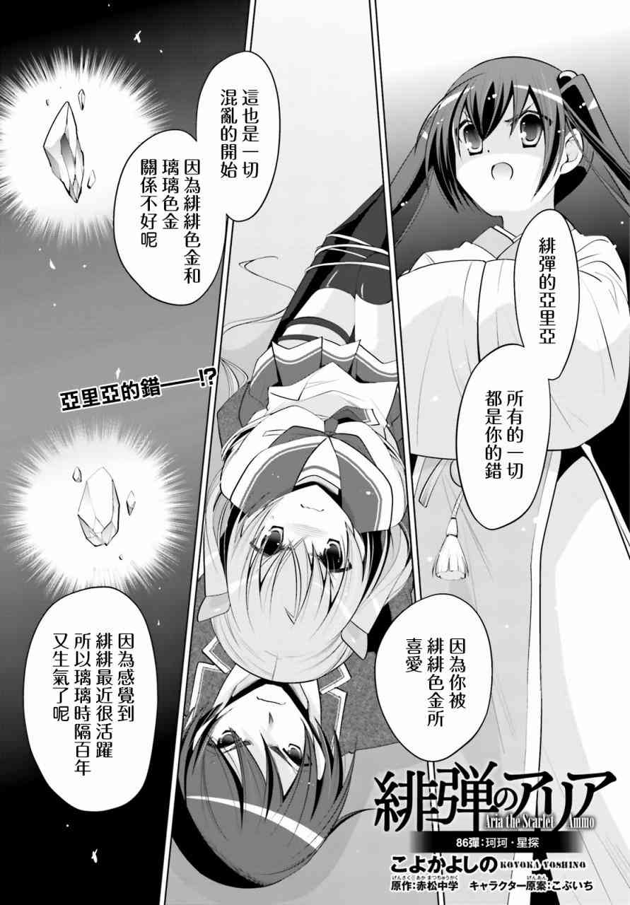 绯弹的亚里亚兰豹漫画,86话1图
