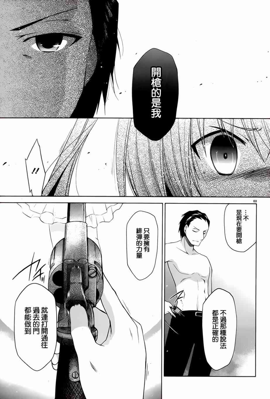绯弹的亚里亚第一集漫画,66话3图