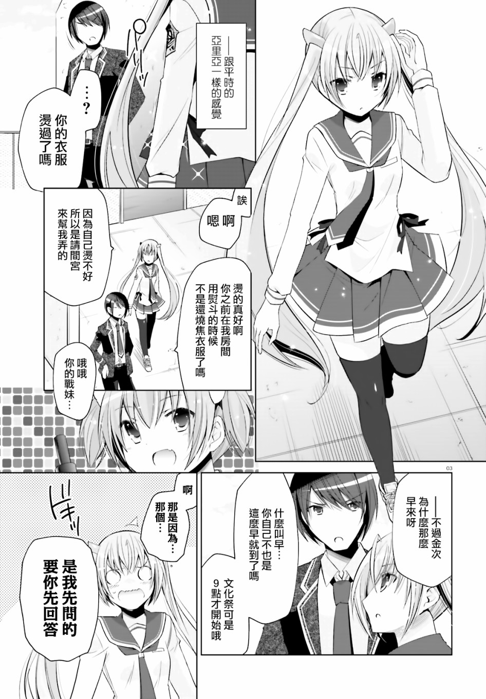 绯弹的亚里亚全部的合集漫画,100话3图