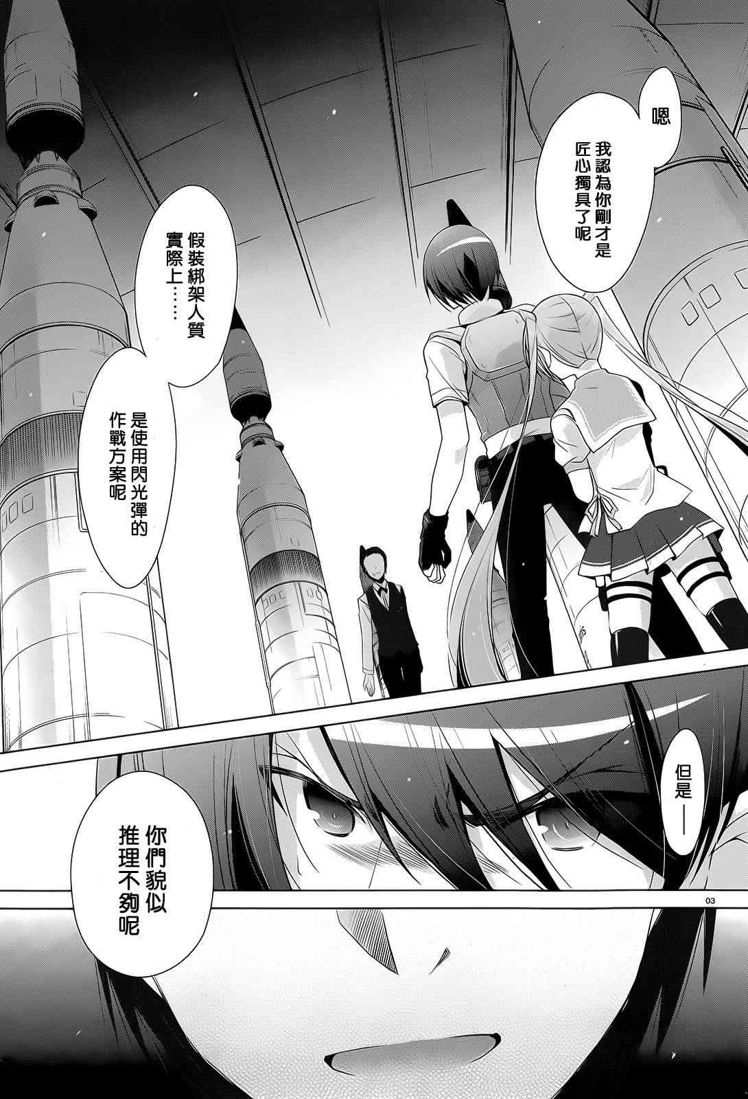绯弹的亚里亚兰豹漫画,64话2图