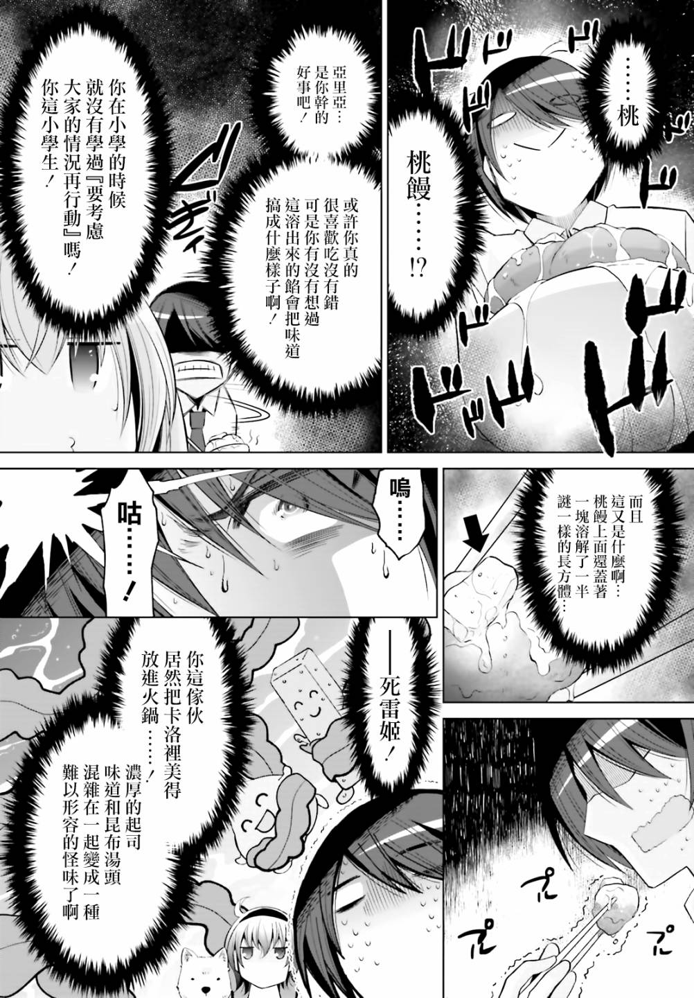 绯弹的亚里亚全部的合集漫画,117话4图