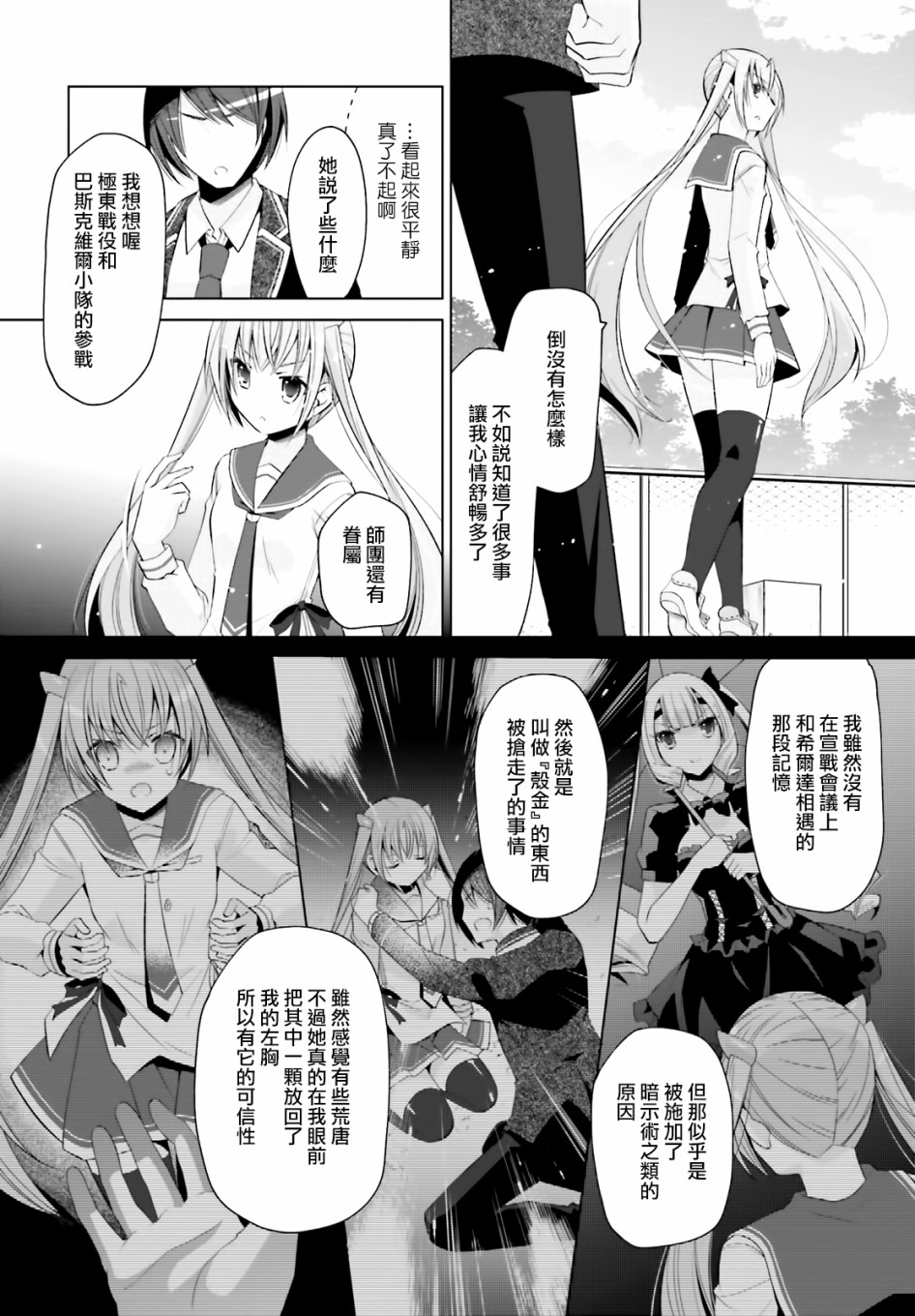 绯弹的亚里亚全部的合集漫画,100话5图