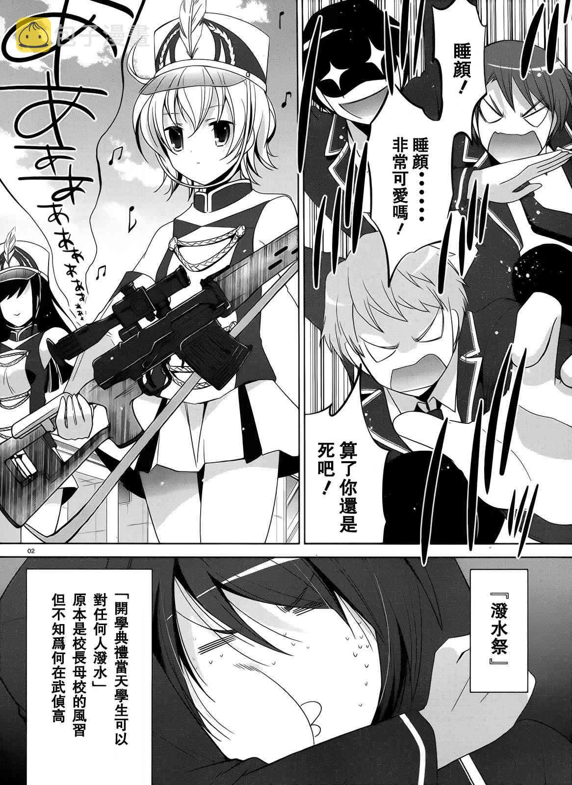 绯弹的亚里亚樱花动漫在线观看漫画,72话2图