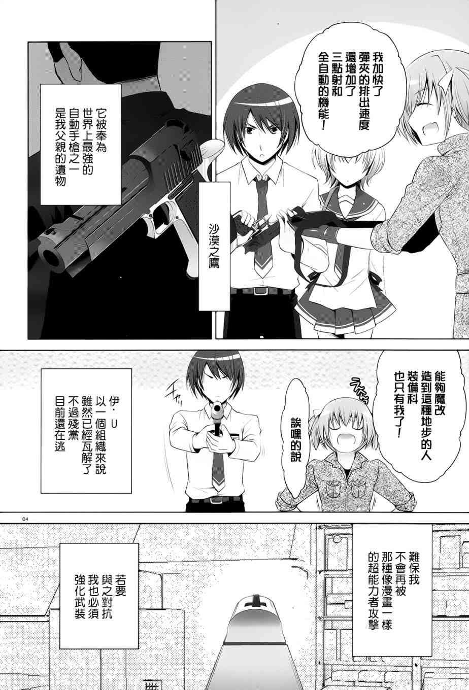 绯弹的亚里亚第二季在线免费观看漫画,75话4图