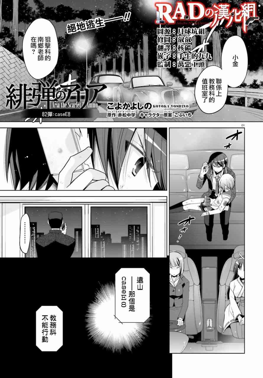 绯弹的亚里亚飞卢漫画,82话1图