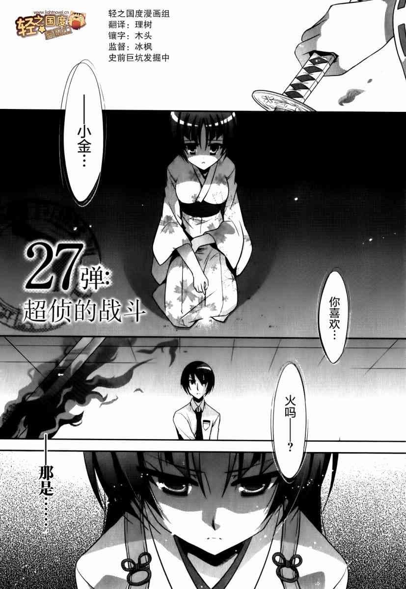 绯弹的亚里亚被吊起来是怎么回事漫画,27话1图