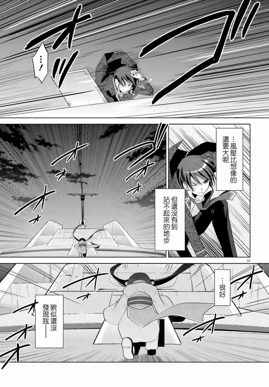 绯弹的亚里亚女主漫画,87话5图