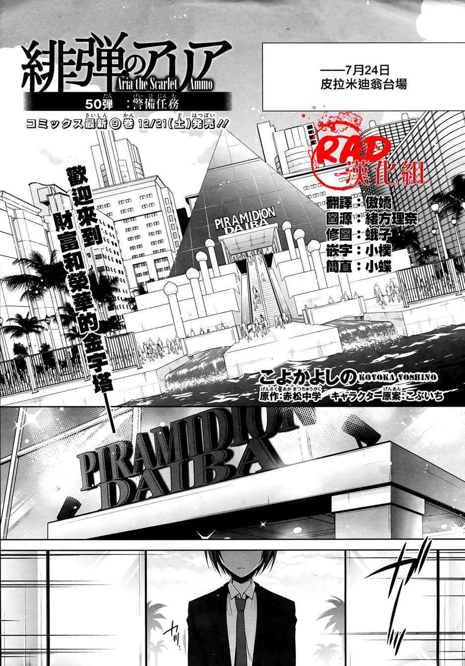 绯弹的亚里亚第二季在线免费观看漫画,50话1图