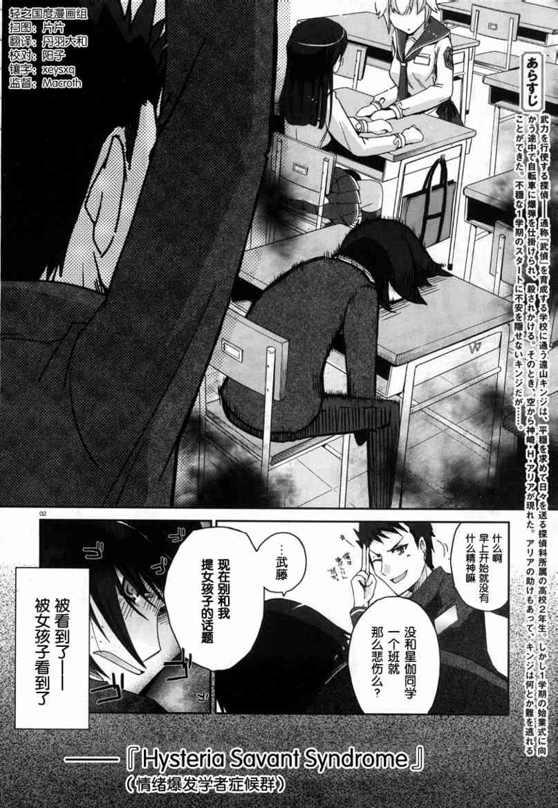 绯弹的亚里亚第一季免费观看漫画,3话2图