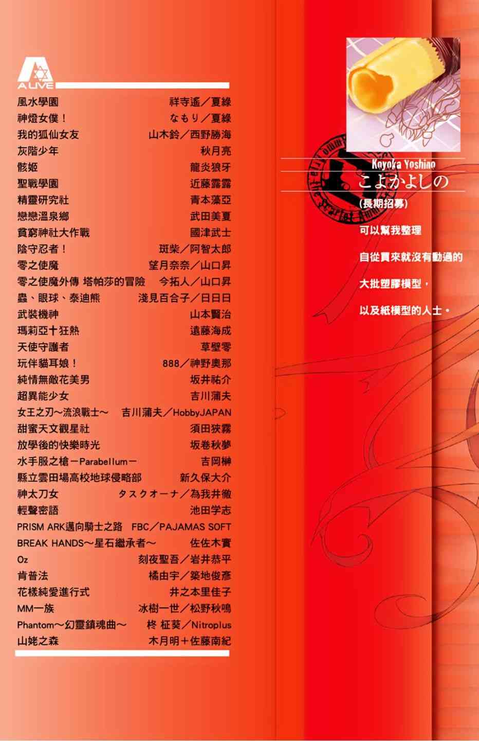 绯弹的亚里亚樱花动漫在线观看漫画,8卷2图