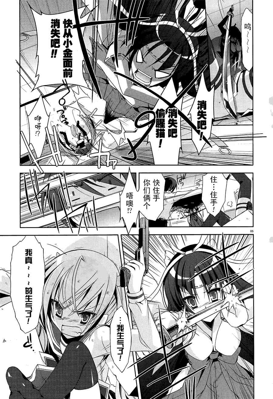 番名绯弹的亚里亚漫画,17话5图