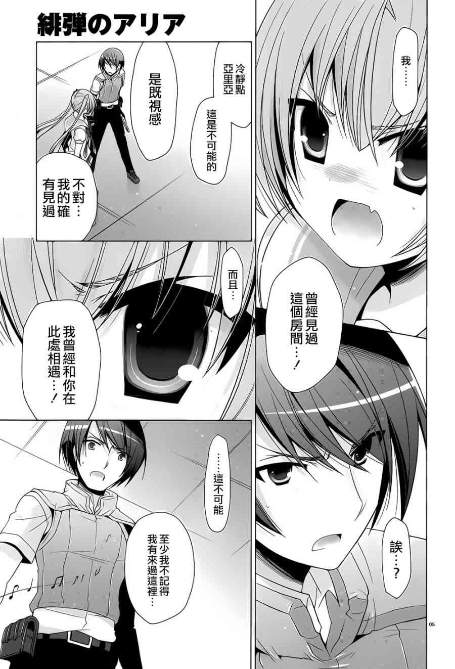 绯弹的亚里亚老板娘怎么了漫画,63话4图