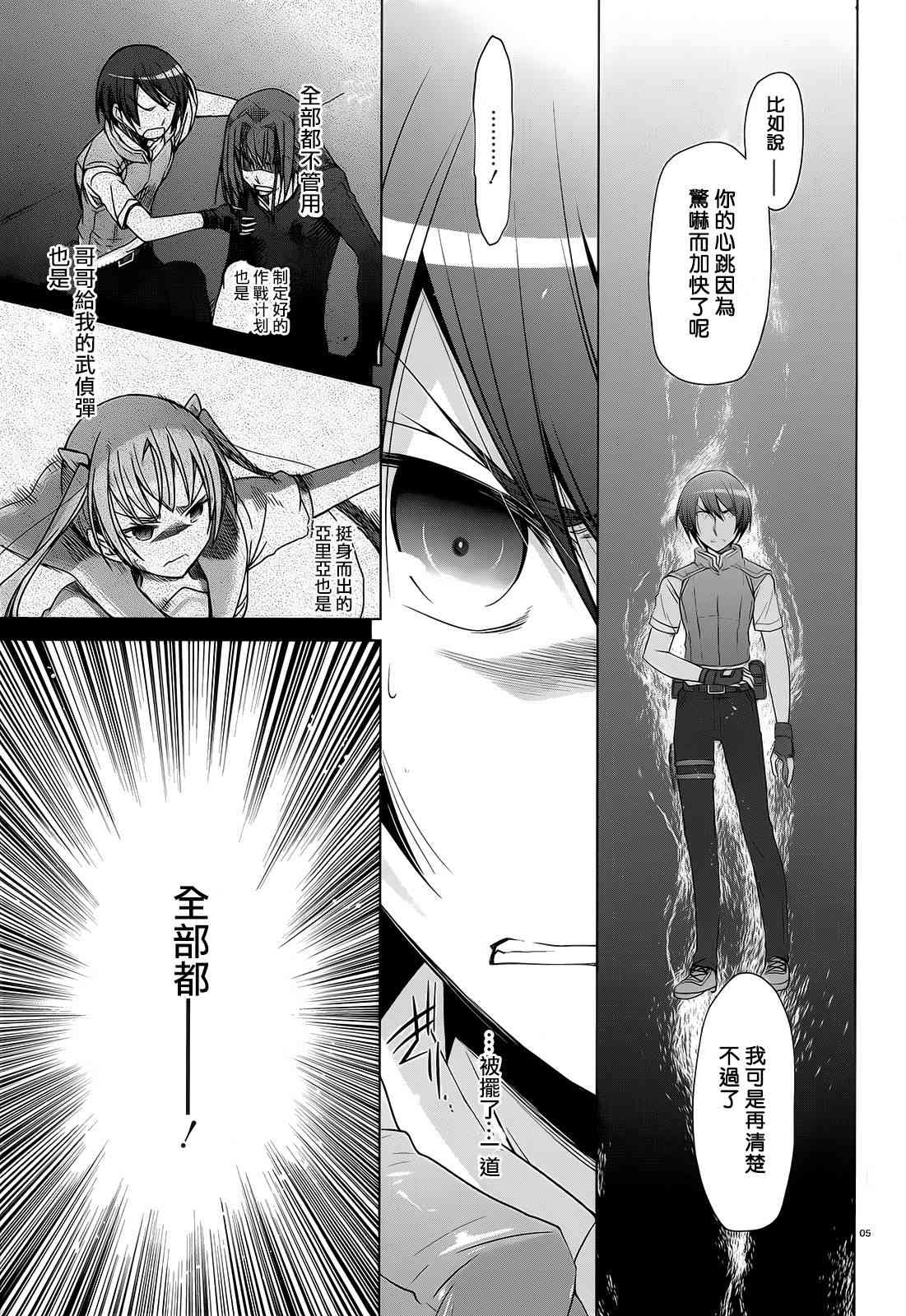 绯弹的亚里亚兰豹漫画,64话4图