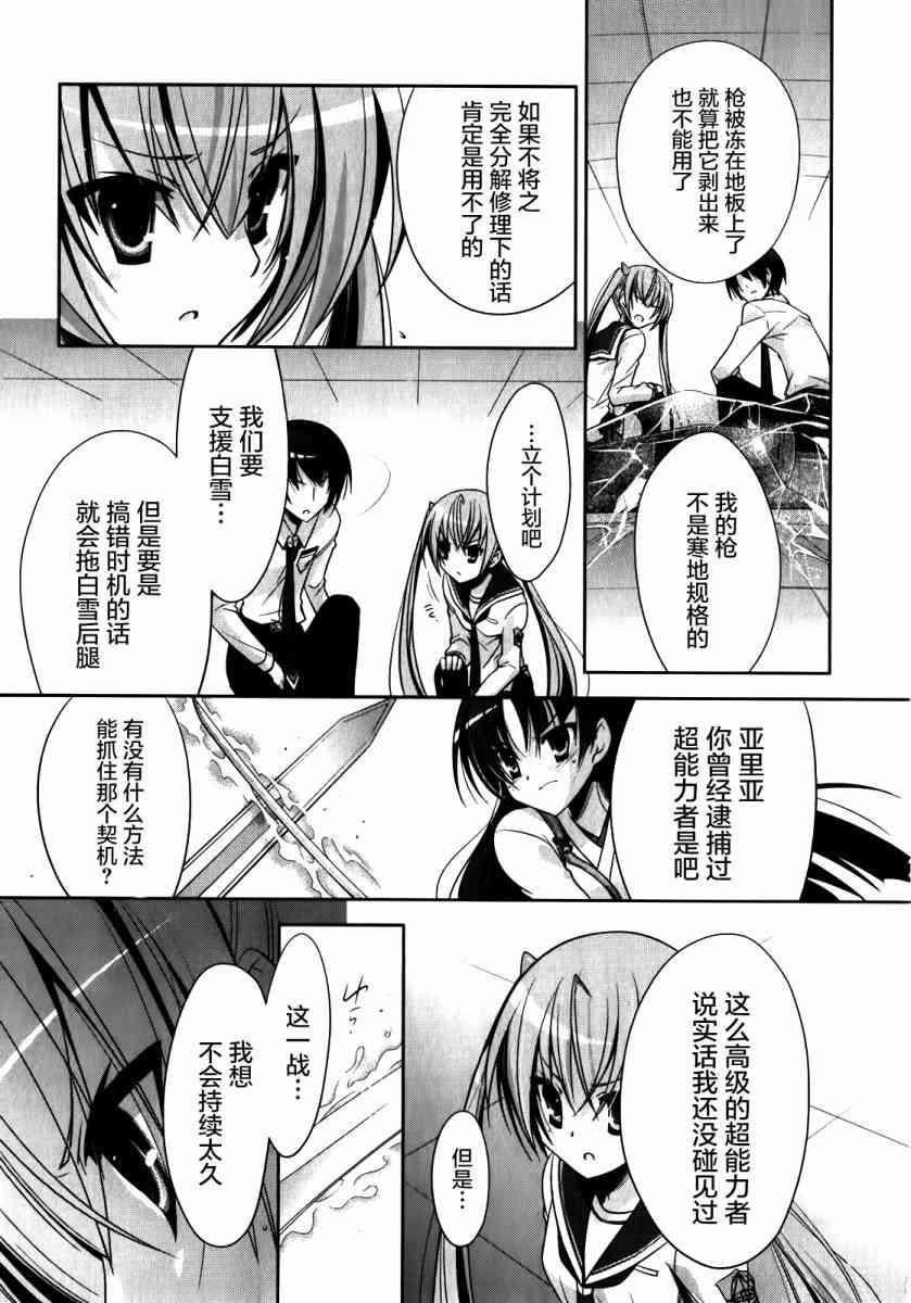 绯弹的亚里亚被吊起来是怎么回事漫画,27话5图