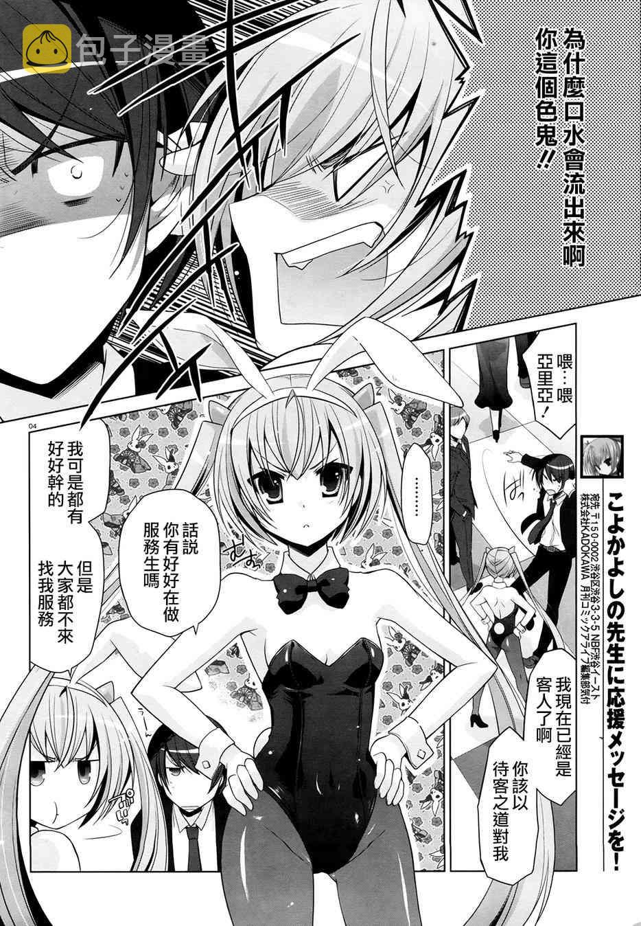 绯弹的亚里亚第二季在线免费观看漫画,50话4图