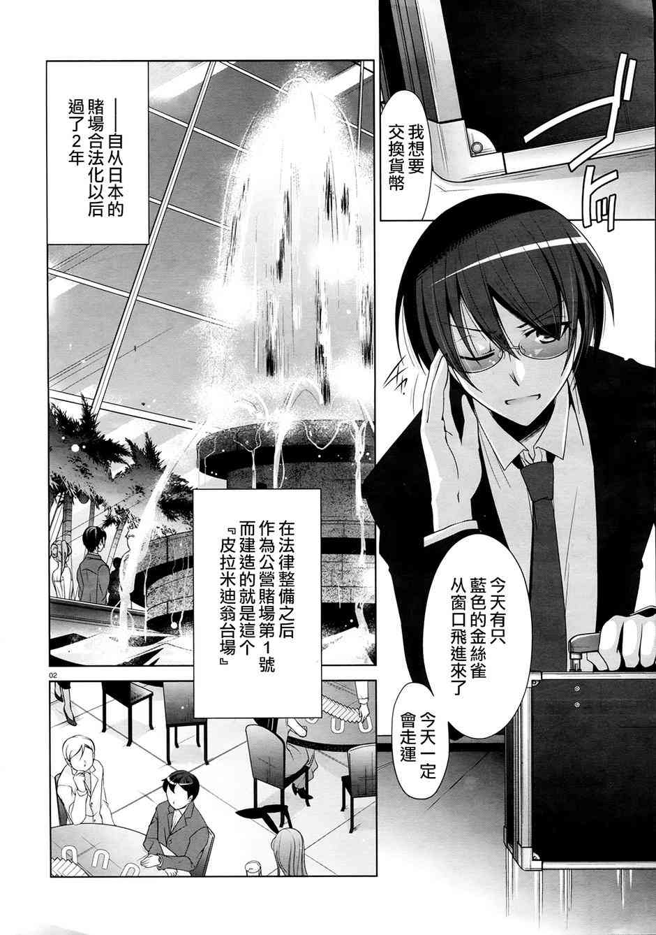 绯弹的亚里亚第二季在线免费观看漫画,50话2图