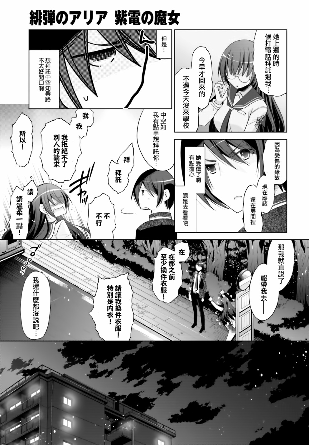 绯弹的亚里亚无删减版漫画,104话5图