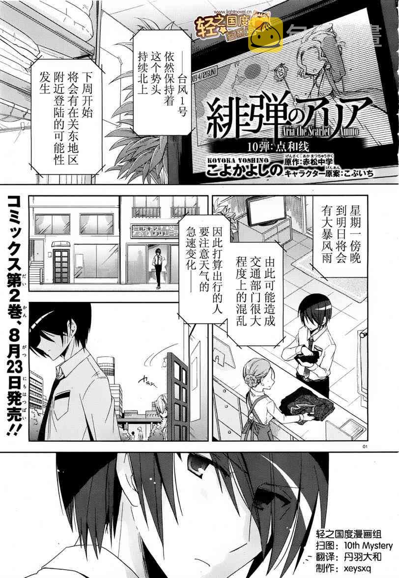 绯弹的亚里亚兰豹漫画,10话1图