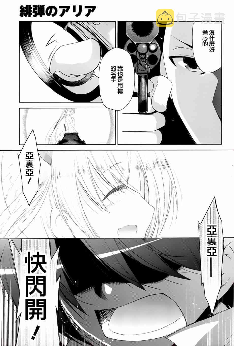 绯弹的亚里亚第一集漫画,66话5图