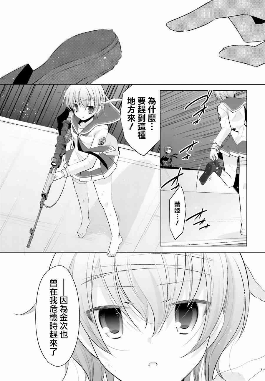 绯弹的亚里亚第二季漫画,89话3图