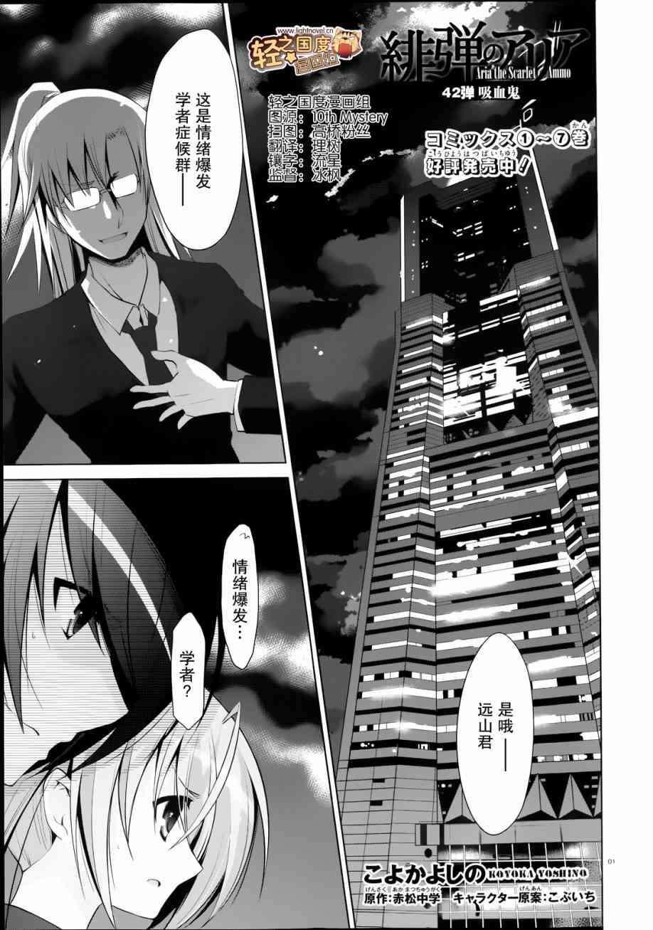 绯弹的亚里亚孙悟空漫画,42话1图